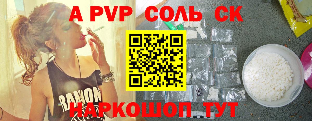 Шахты  A-PVP СК  A PVP  Вход с VPN  APVP Соль 