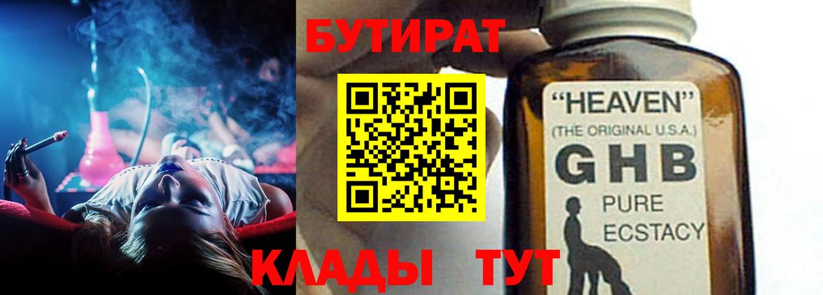 БУТИРАТ GHB Шахты