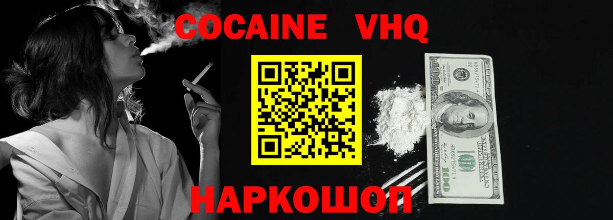 COCAIN VHQ Шахты