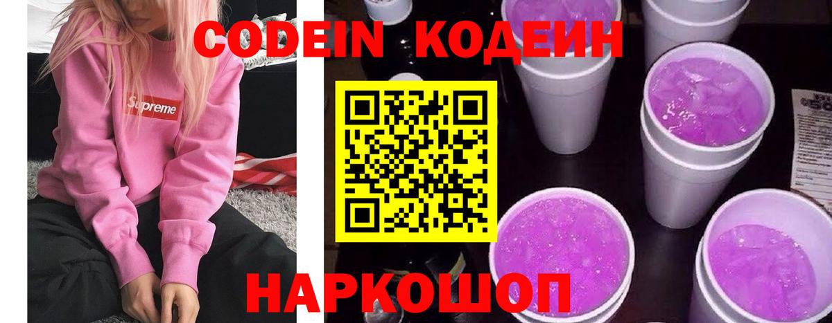 купить наркотики цена  Codein напиток Lean (лин)  Вход с VPN  Шахты 