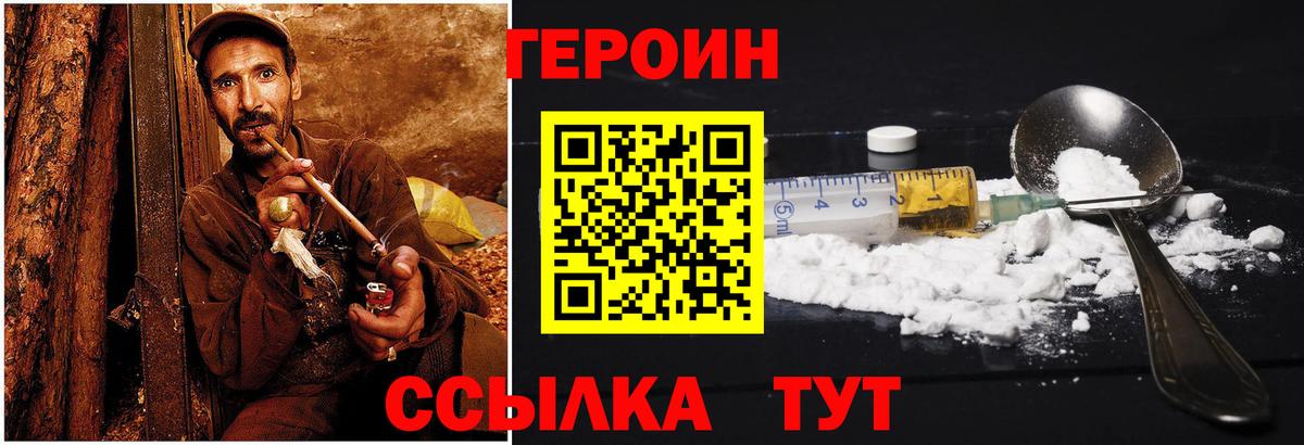 ГЕРОИН  Героин хмурый  Вход с VPN  Шахты 