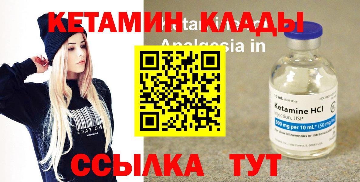 КЕТАМИН ketamine Шахты