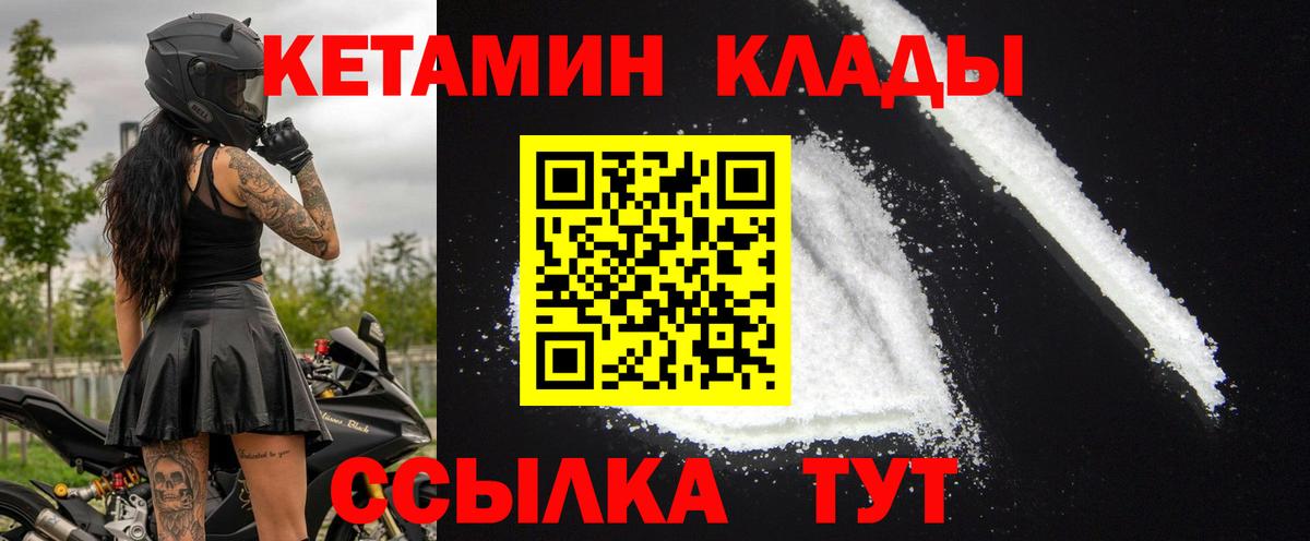 Кетамин VHQ  Вход с VPN  Шахты 