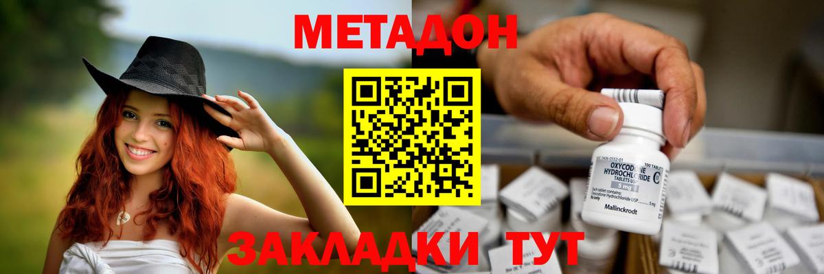 Метадон VHQ  Метадон methadone  Шахты  Вход с VPN 