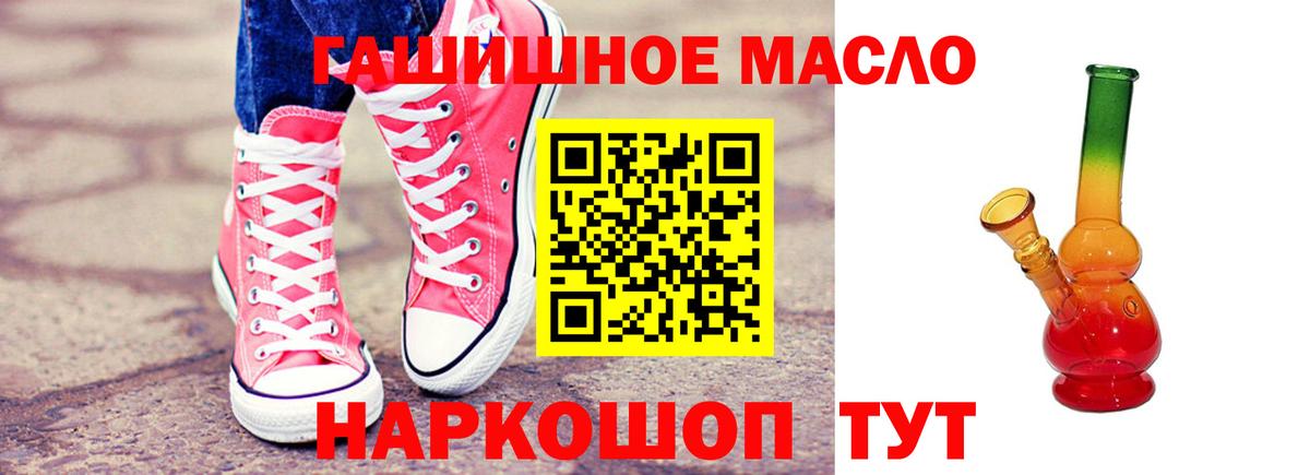 ТГК гашишное масло Шахты